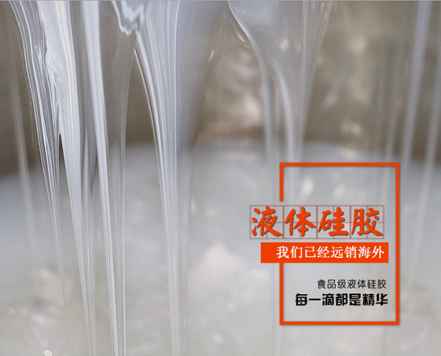食品級硅膠固化時間多久？