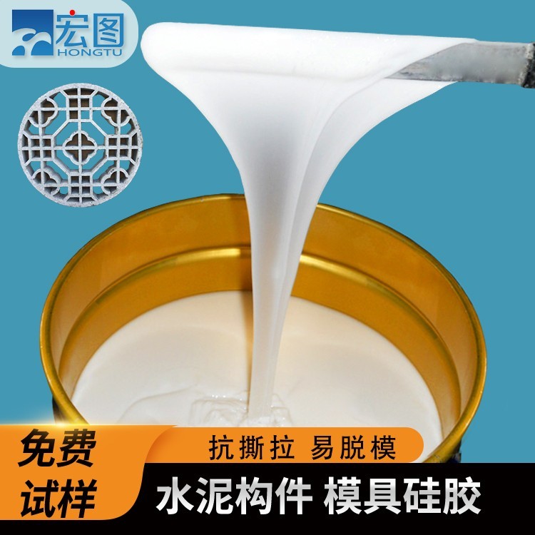 宏圖水泥制品模具硅膠的抗撕裂度怎么樣 ？